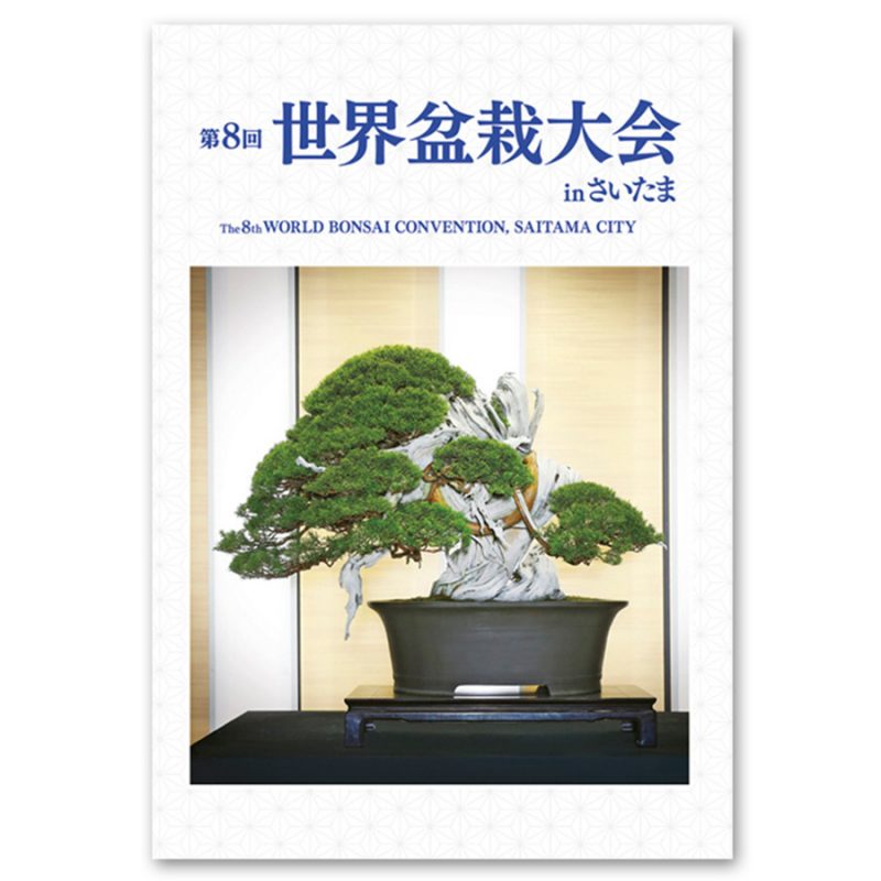 The 8th World Bonsai Convention, Saitama City
